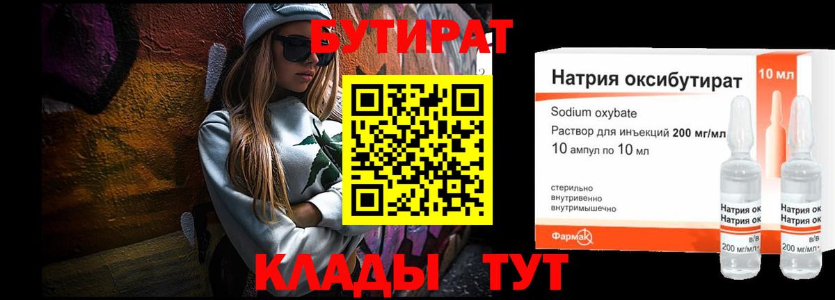 БУТИРАТ бутик  Вход с VPN  Дербент 