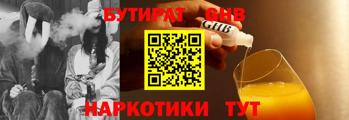 Бутират BDO Дербент
