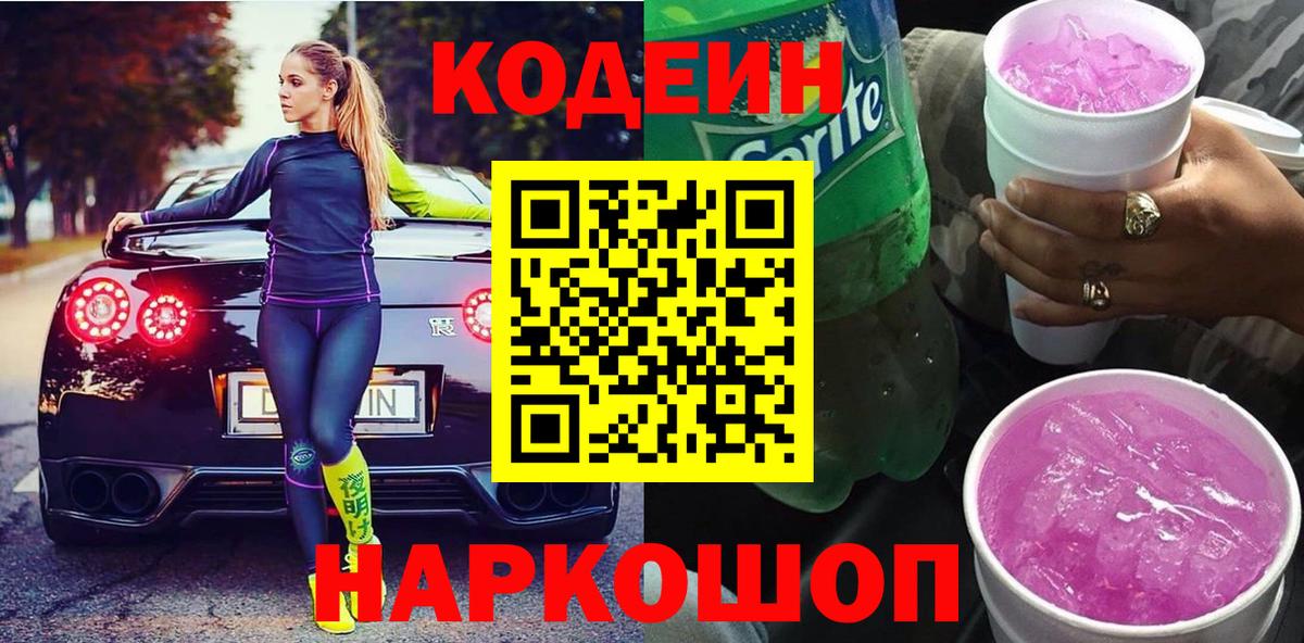 Кодеиновый сироп Lean напиток Lean (лин)  Кодеин напиток Lean (лин)  Вход с VPN  Дербент 