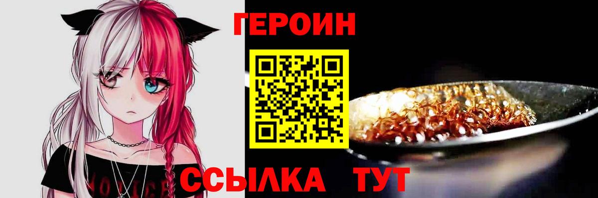 ГЕРОИН гречка  Вход с VPN  Героин  Дербент 