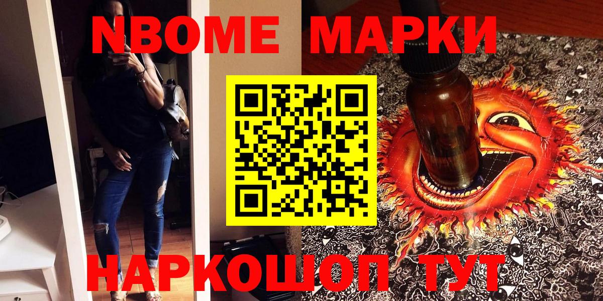Марки N-bome 1,5мг  Вход с VPN  Дербент 