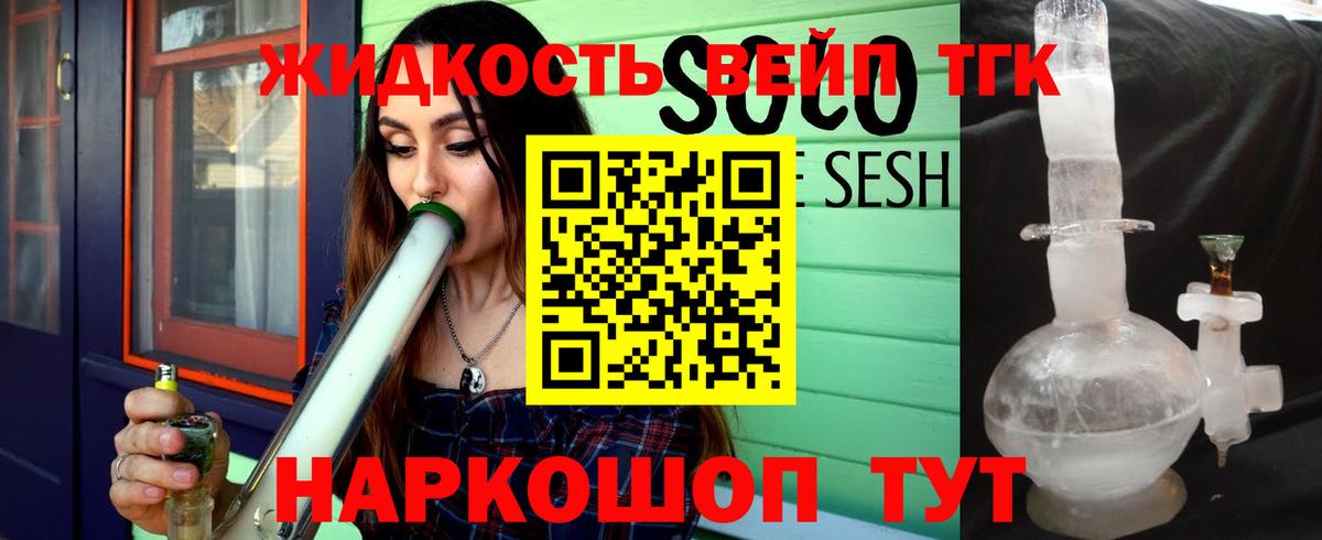 ТГК вейп с тгк  Вход с VPN  где купить наркоту  Дербент 
